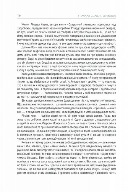 Штурмуй! 21 спосіб мислити креативно - фото 4