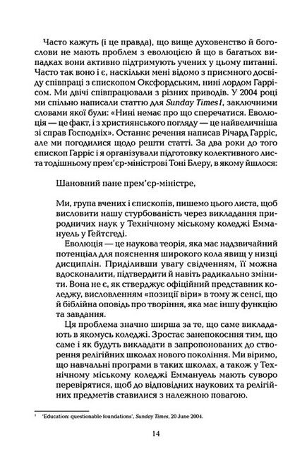 Найграндіозніше шоу на Землі: доказ еволюції - фото 4