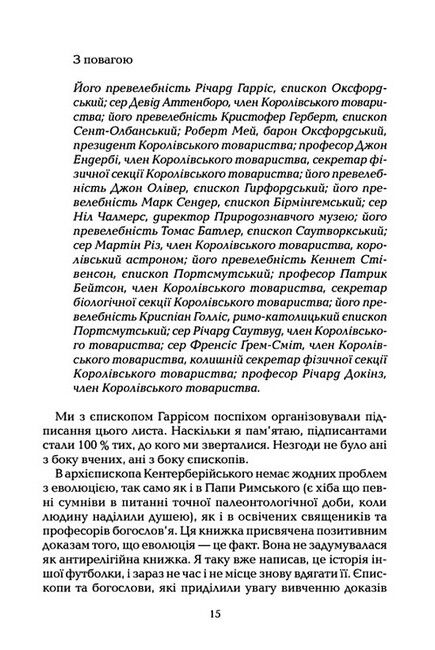 Найграндіозніше шоу на Землі: доказ еволюції - фото 5