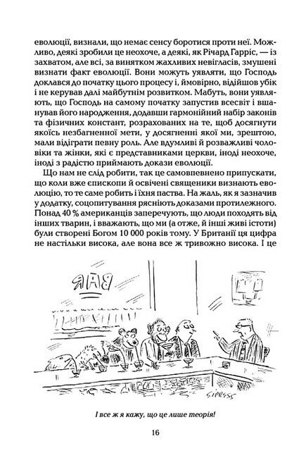 Найграндіозніше шоу на Землі: доказ еволюції - фото 6