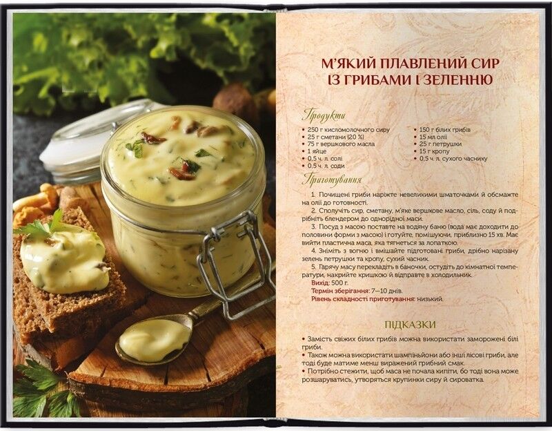 Сирні мандри. Про закваски, ферменти, температуру та інші тонкощі домашнього сироваріння - фото 2