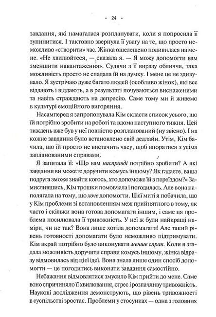 Особисті кордони. Керівництво зі спокійного життя без травм і комплексів - фото 3