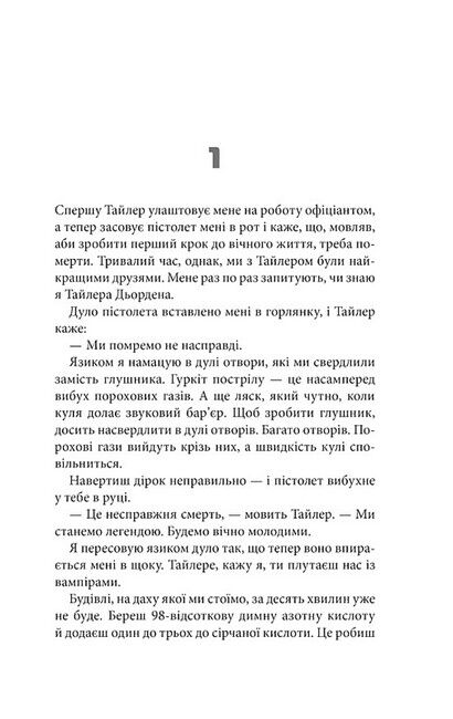 Бійцівський клуб - фото 3