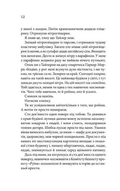 Бійцівський клуб - фото 4