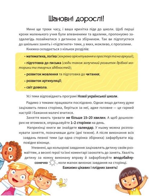 Книжка майбутніх школярів - фото 2