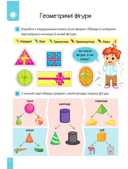 Книжка майбутніх школярів - фото 4