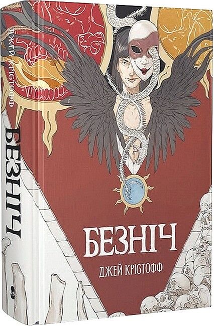 Безніч - фото 1