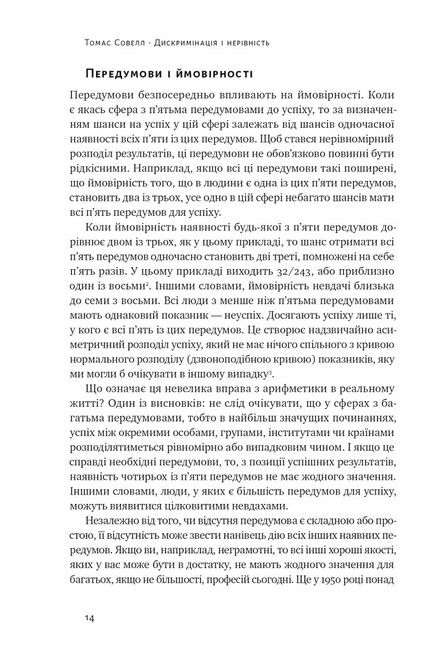 Дискримінація і нерівність - фото 3