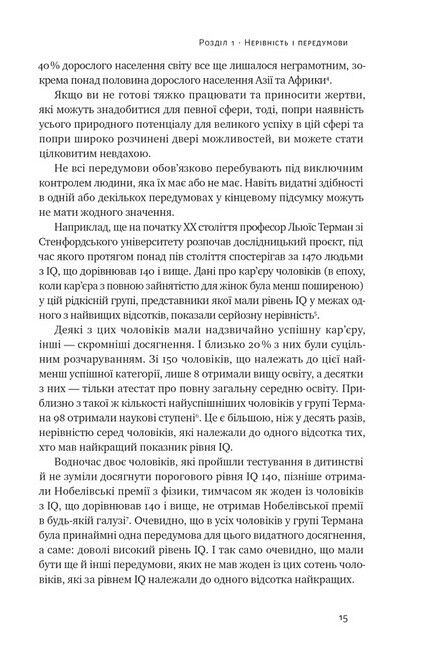 Дискримінація і нерівність - фото 4