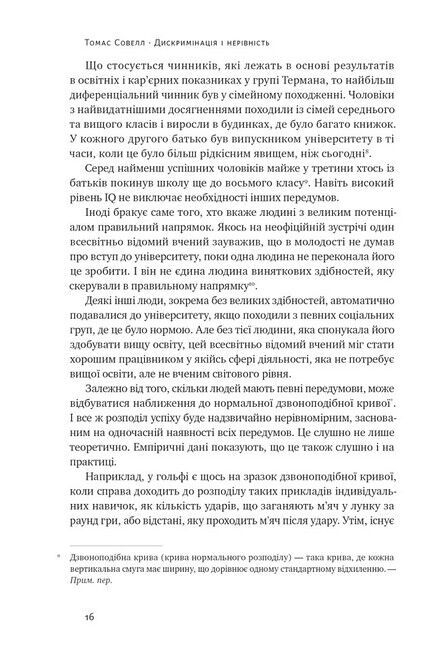 Дискримінація і нерівність - фото 5