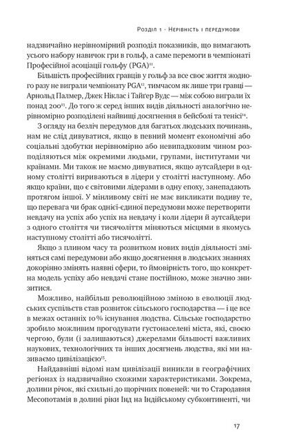 Дискримінація і нерівність - фото 6