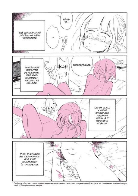 Мій лесбійський досвід самотности - фото 3