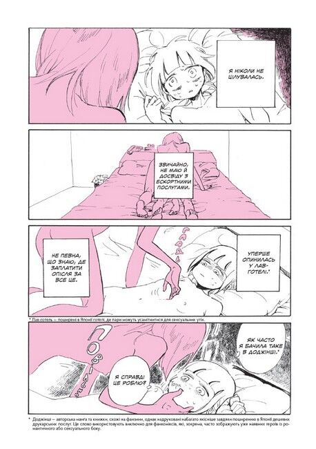 Мій лесбійський досвід самотности - фото 4