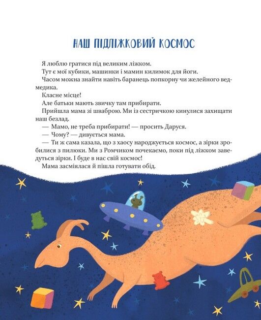 Наш підлiжковий космос - фото 4
