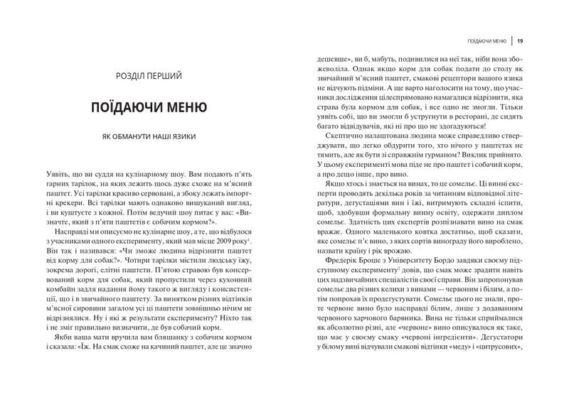 Вплив брендів. Таємна сила нейронауки в маркетингу - фото 2