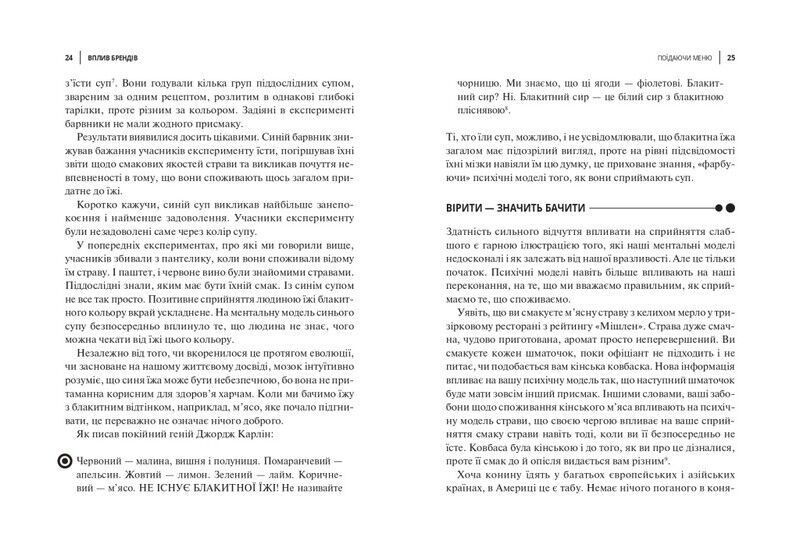 Вплив брендів. Таємна сила нейронауки в маркетингу - фото 5