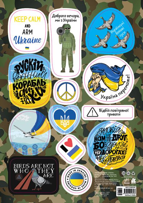 Стікери MADE IN UKRAINE. Keep calm - фото 1