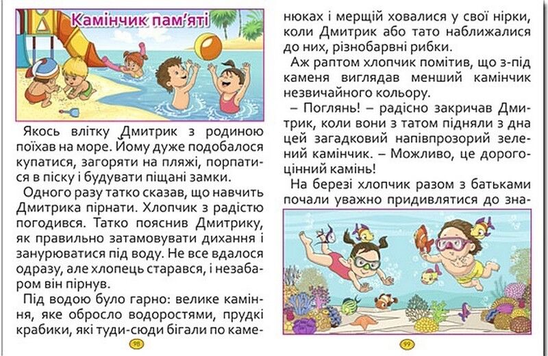 Велика книга. Казки та оповідання великими літерами - фото 3