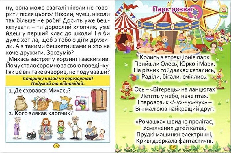 Велика книга. Казки та оповідання великими літерами - фото 4