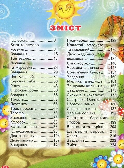 Велика книга казок - фото 2