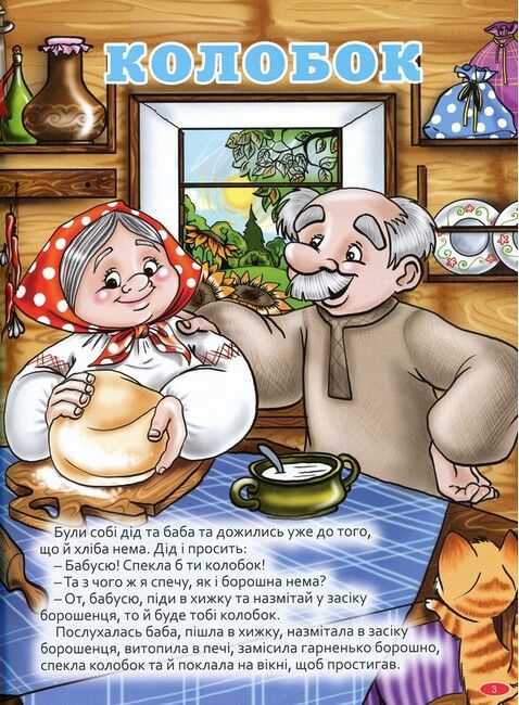 Велика книга казок - фото 3