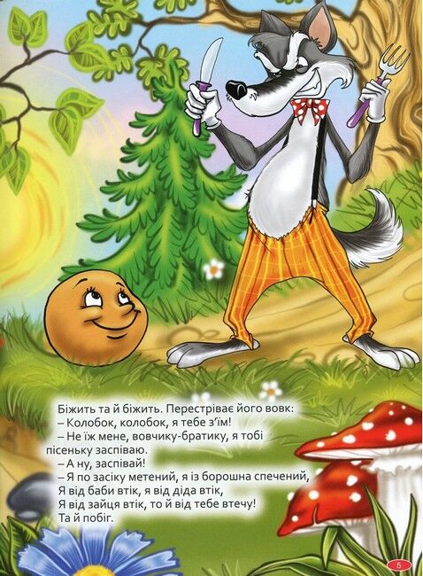 Велика книга казок - фото 5