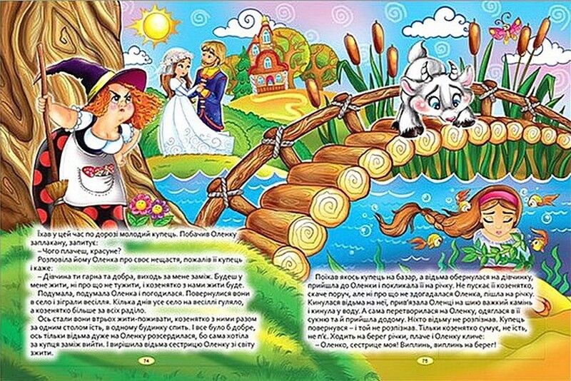 Чарівний світ казок - фото 4