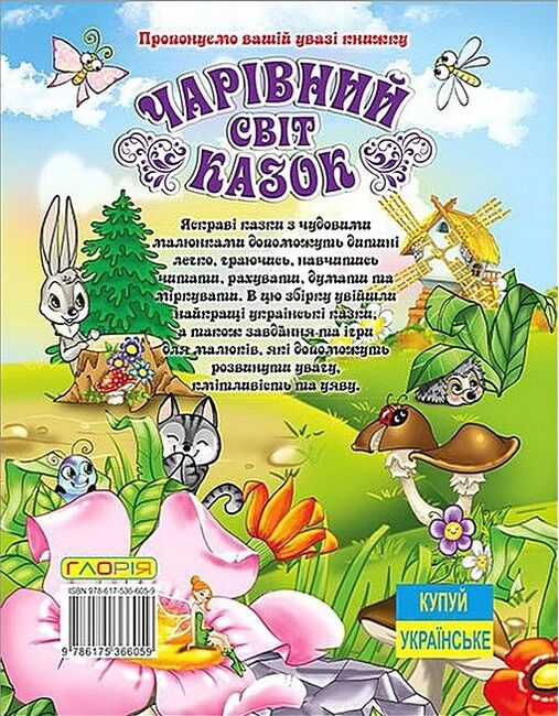 Чарівний світ казок - фото 5