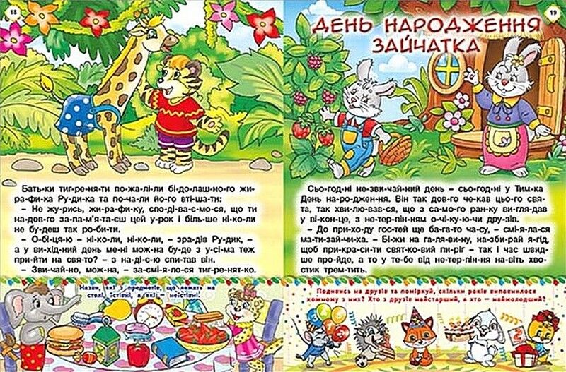 Велика книга повчальних казок - фото 2