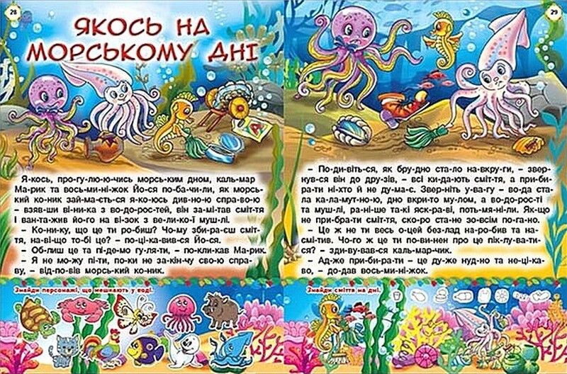 Велика книга повчальних казок - фото 3