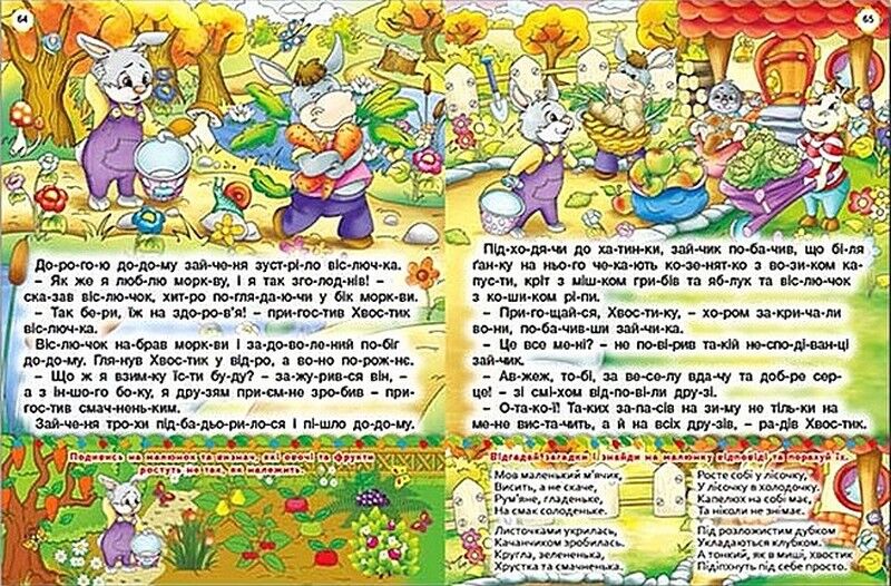Велика книга повчальних казок - фото 4