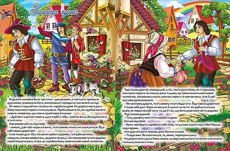 Найкращі казки. Синя - фото 2