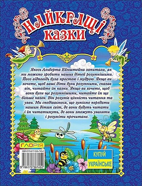 Найкращі казки. Синя - фото 5