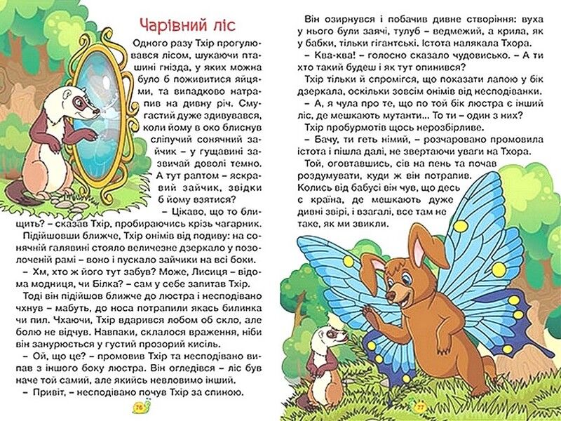 Навчайся - розважайся. Казки лісу - фото 2