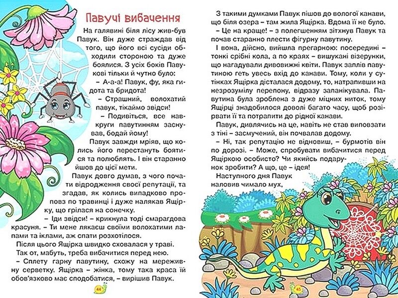 Навчайся - розважайся. Казки лісу - фото 3