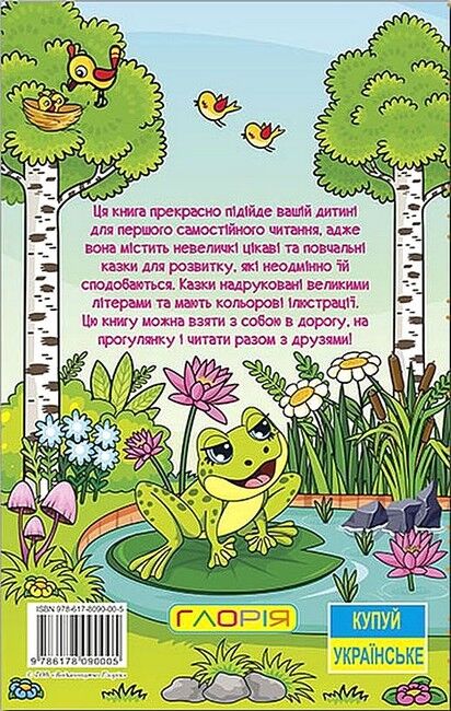 Навчайся - розважайся. Казки лісу - фото 5