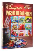 Академія малювання Академія малювання