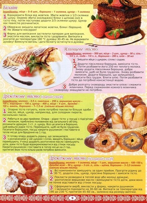 Святкова кухня. Від простого до вишуканого - фото 3