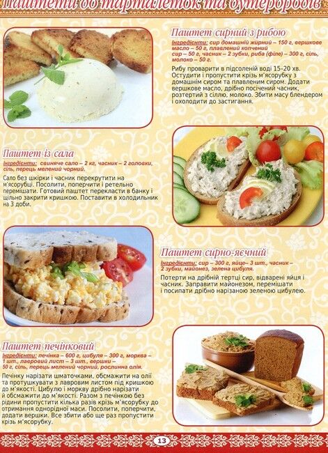 Святкова кухня. Від простого до вишуканого - фото 6