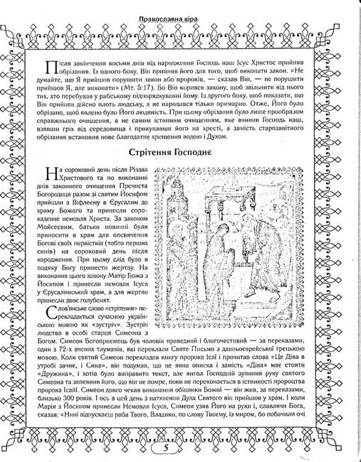 Велика православна енциклопедія - фото 4