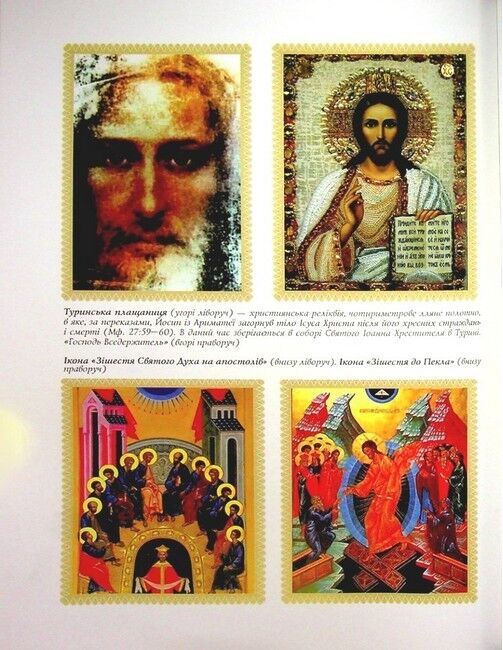 Велика православна енциклопедія - фото 5