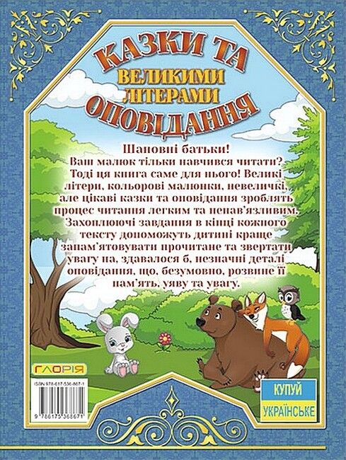 Казки та оповідання великими літерами. Синя - фото 5