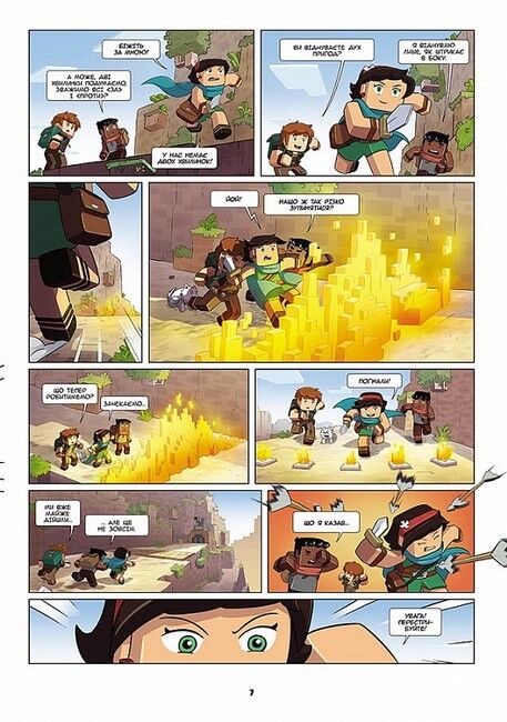 Фріжель і Флаффі. Том 3. Первозданний блок - фото 3