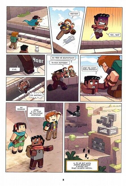 Фріжель і Флаффі. Том 3. Первозданний блок - фото 4