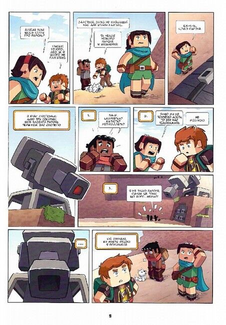 Фріжель і Флаффі. Том 3. Первозданний блок - фото 5