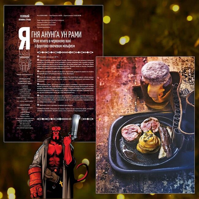 Гастроноґік. 42 рецепти, натхнені культурами уяви - фото 4