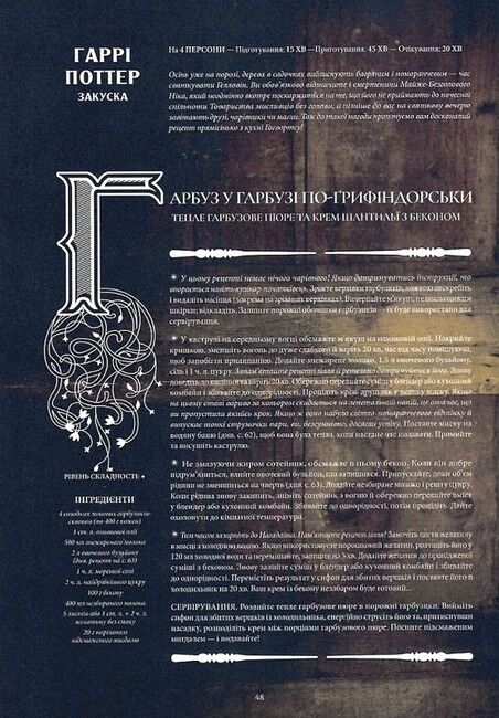 Гастроноґік. 42 рецепти, натхнені культурами уяви - фото 7