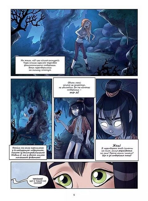 Чароліна. Том 2. Дівчинка, що любила звіромонстрів - фото 3