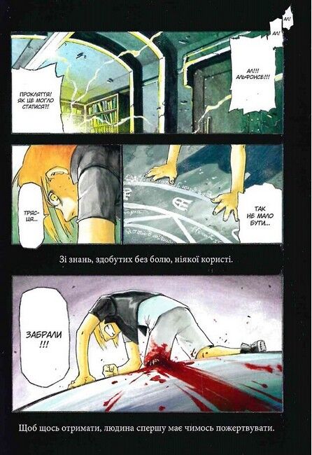 Сталевий Алхімік. Том 1 - фото 2