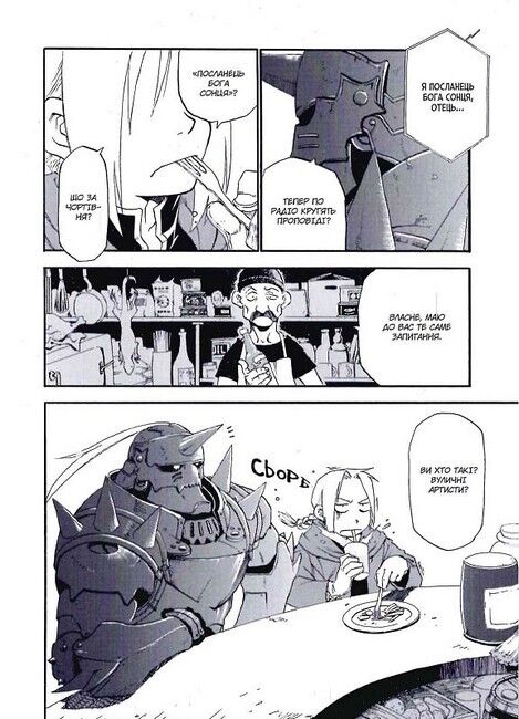 Сталевий Алхімік. Том 1 - фото 6